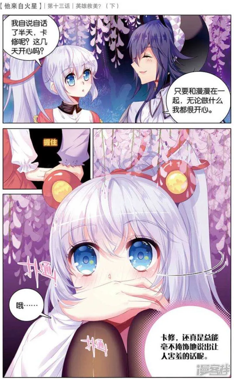 35 英雄救美？（下） 第8页