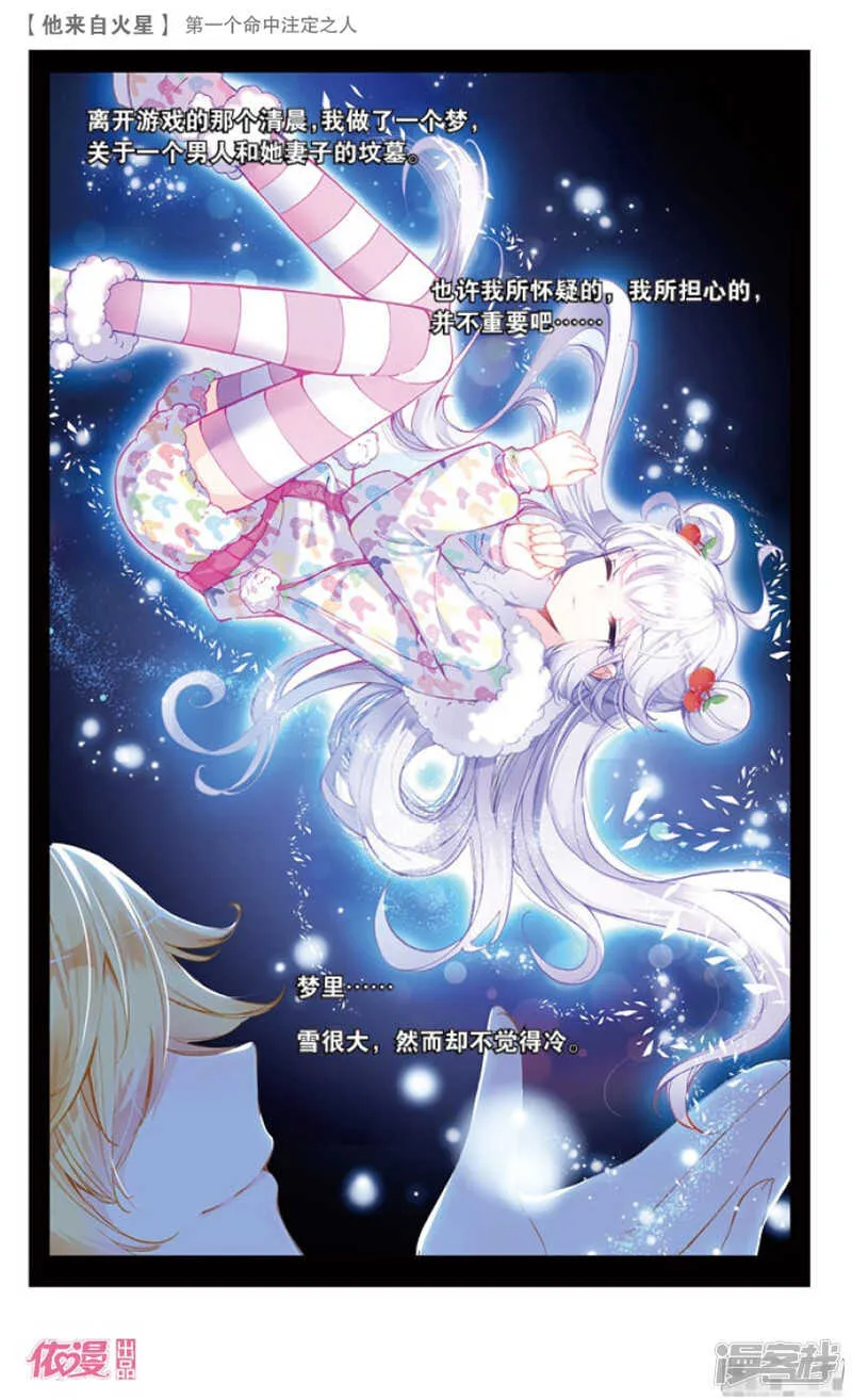 36 第一个命中注定之人（上） 第2页
