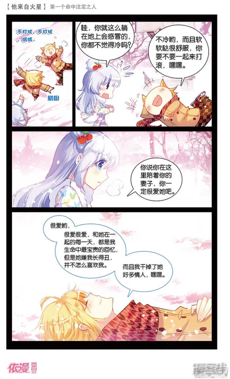 36 第一个命中注定之人（上） 第5页