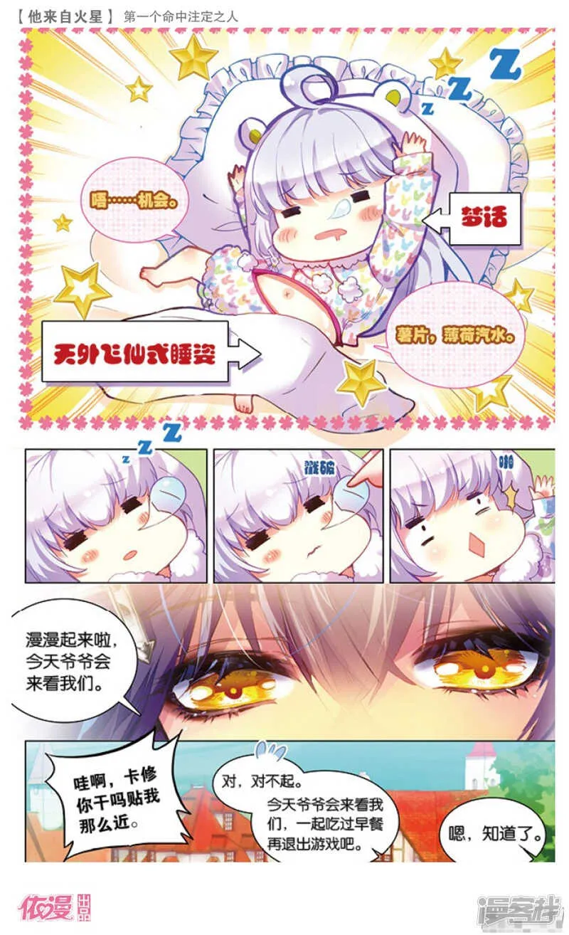 36 第一个命中注定之人（上） 第8页