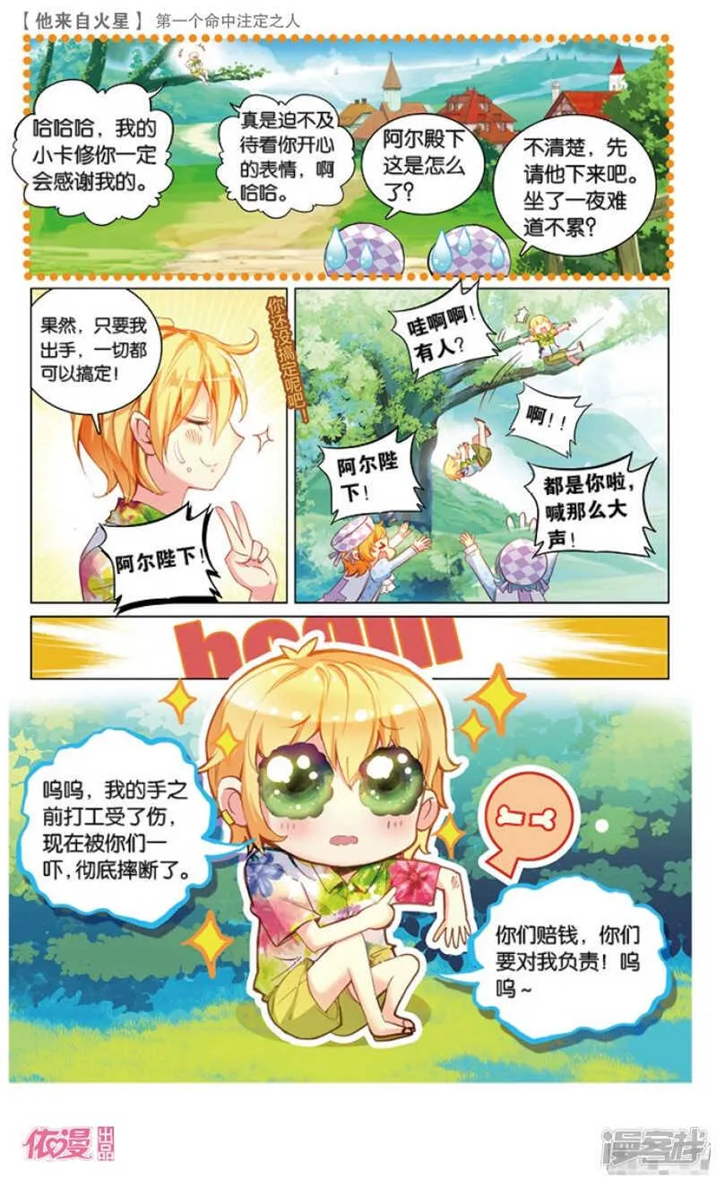 37 第一个命中注定之人（中） 第1页