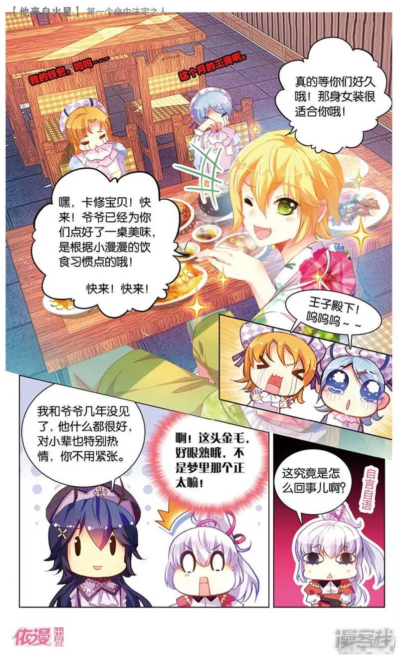 37 第一个命中注定之人（中） 第2页