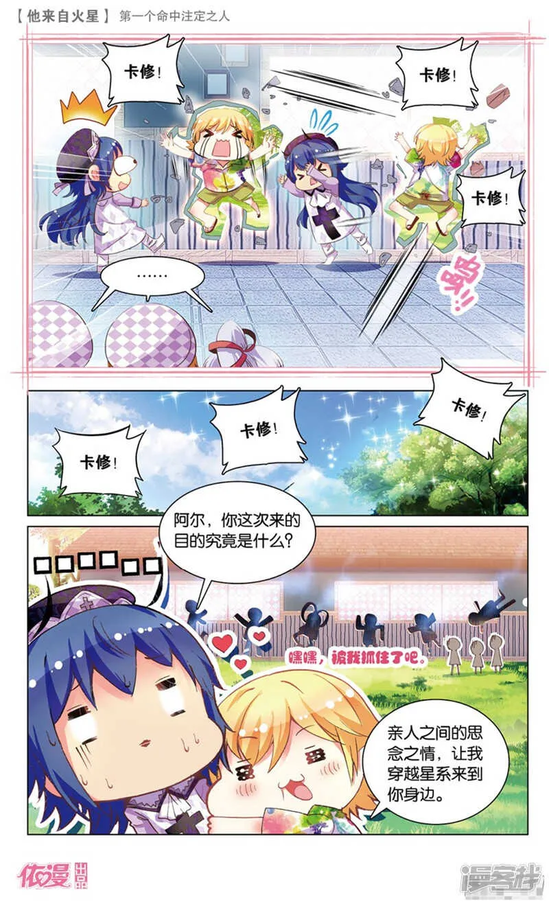 37 第一个命中注定之人（中） 第4页