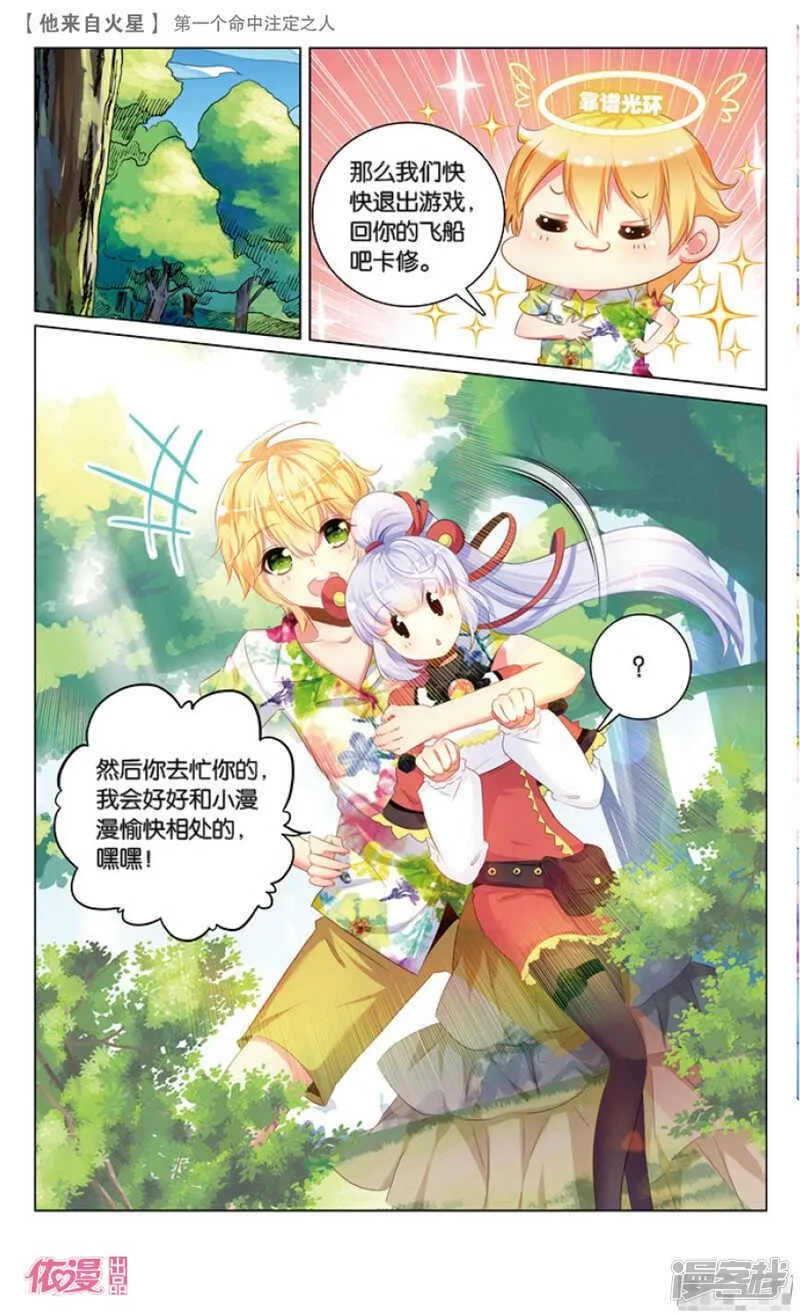 37 第一个命中注定之人（中） 第8页