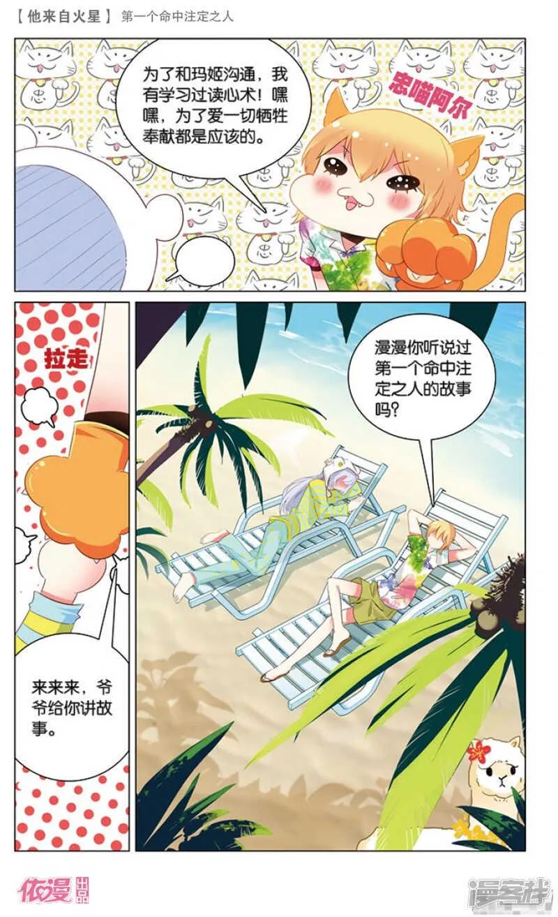 38 第一个命中注定之人（下） 第3页