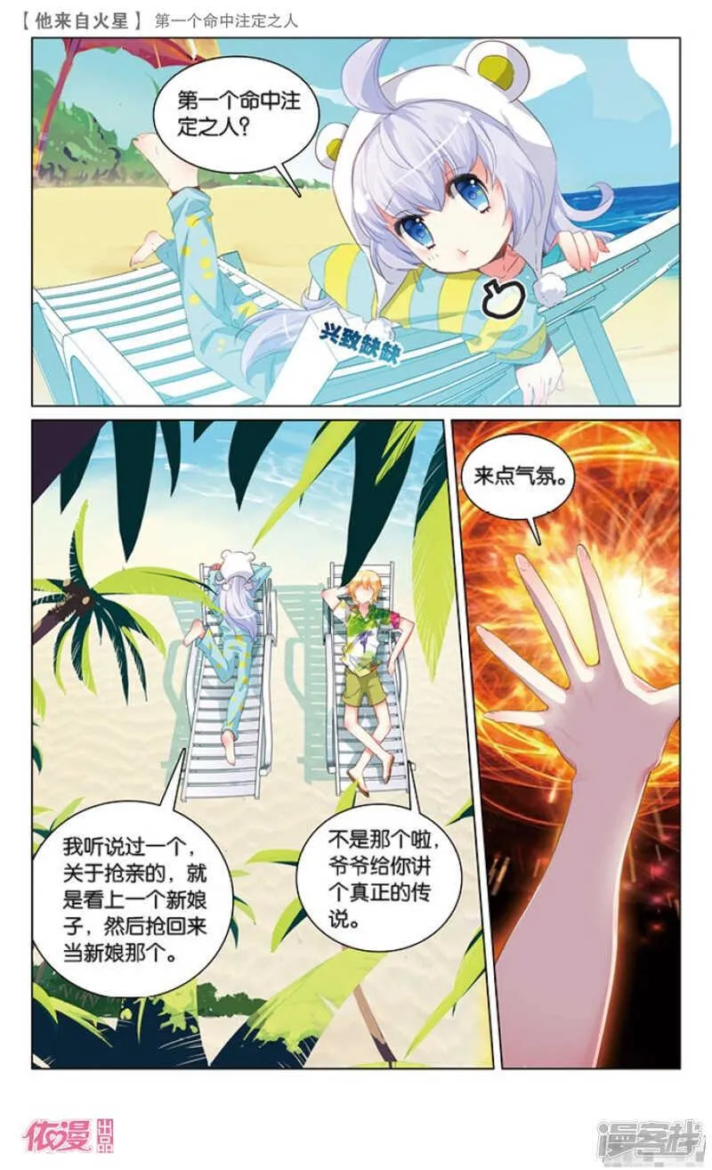 38 第一个命中注定之人（下） 第4页