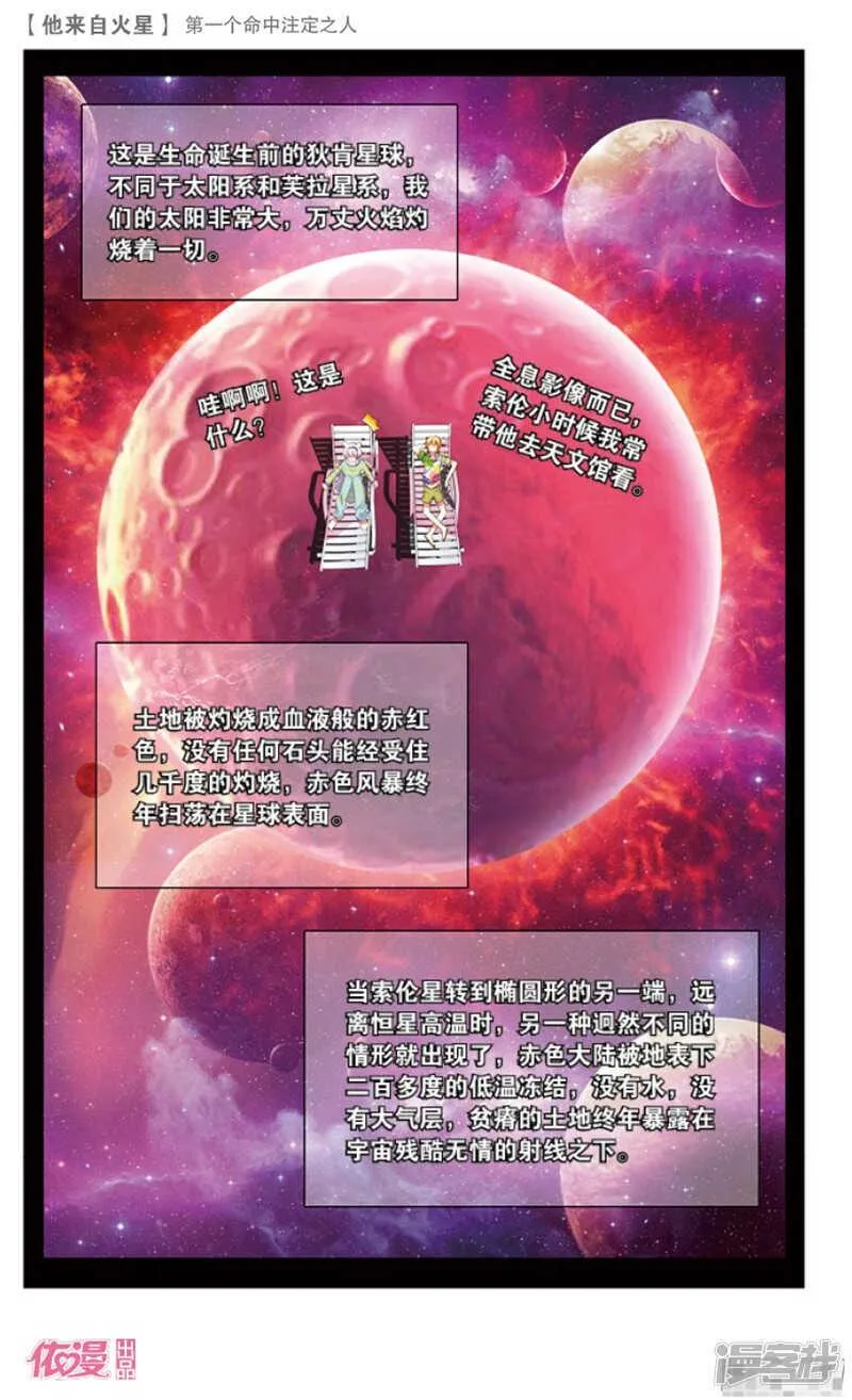 38 第一个命中注定之人（下） 第5页