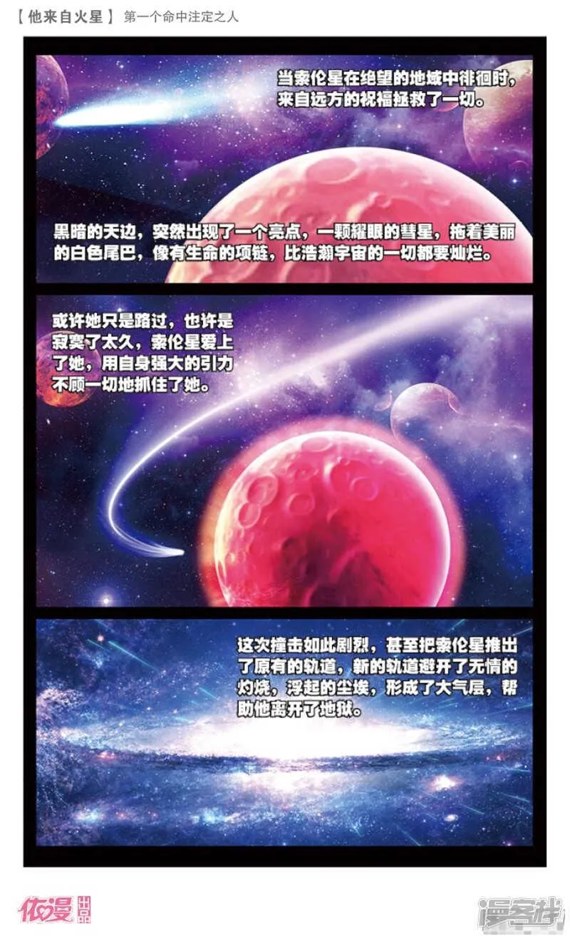 38 第一个命中注定之人（下） 第6页