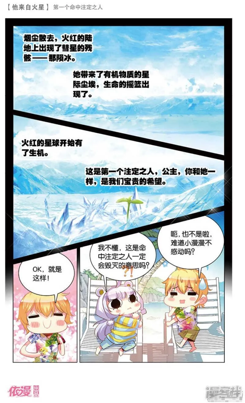 38 第一个命中注定之人（下） 第7页
