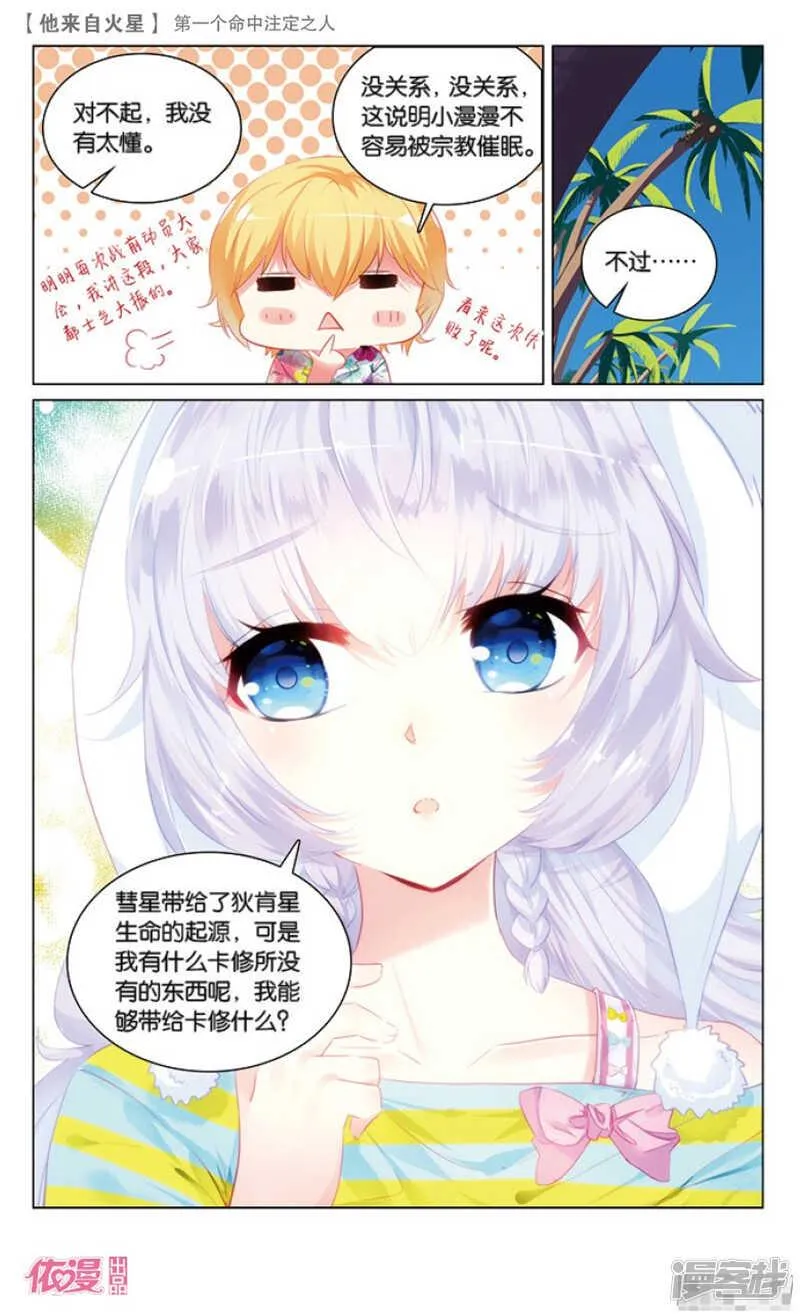 38 第一个命中注定之人（下） 第8页