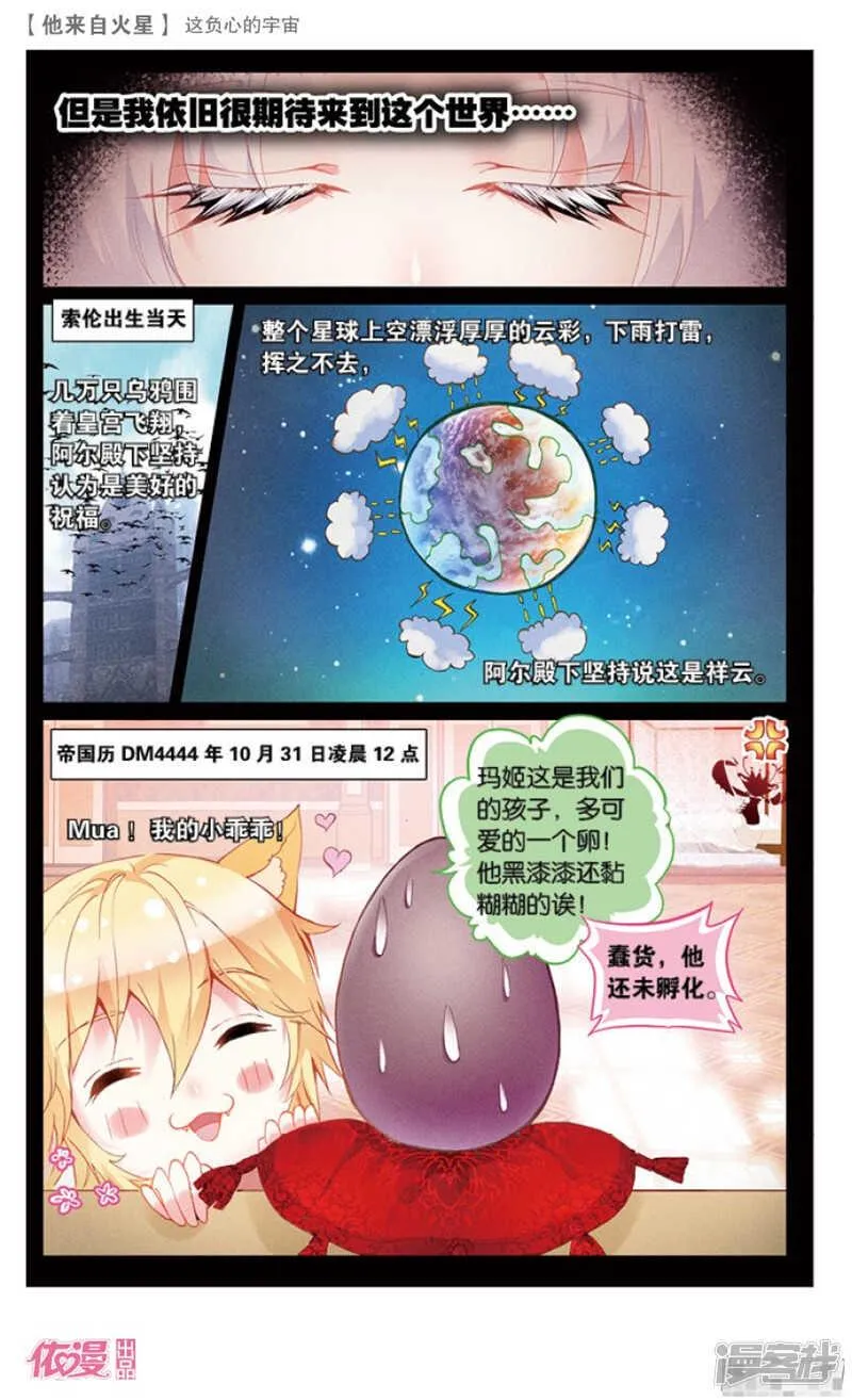 39 这负心的宇宙（上） 第3页
