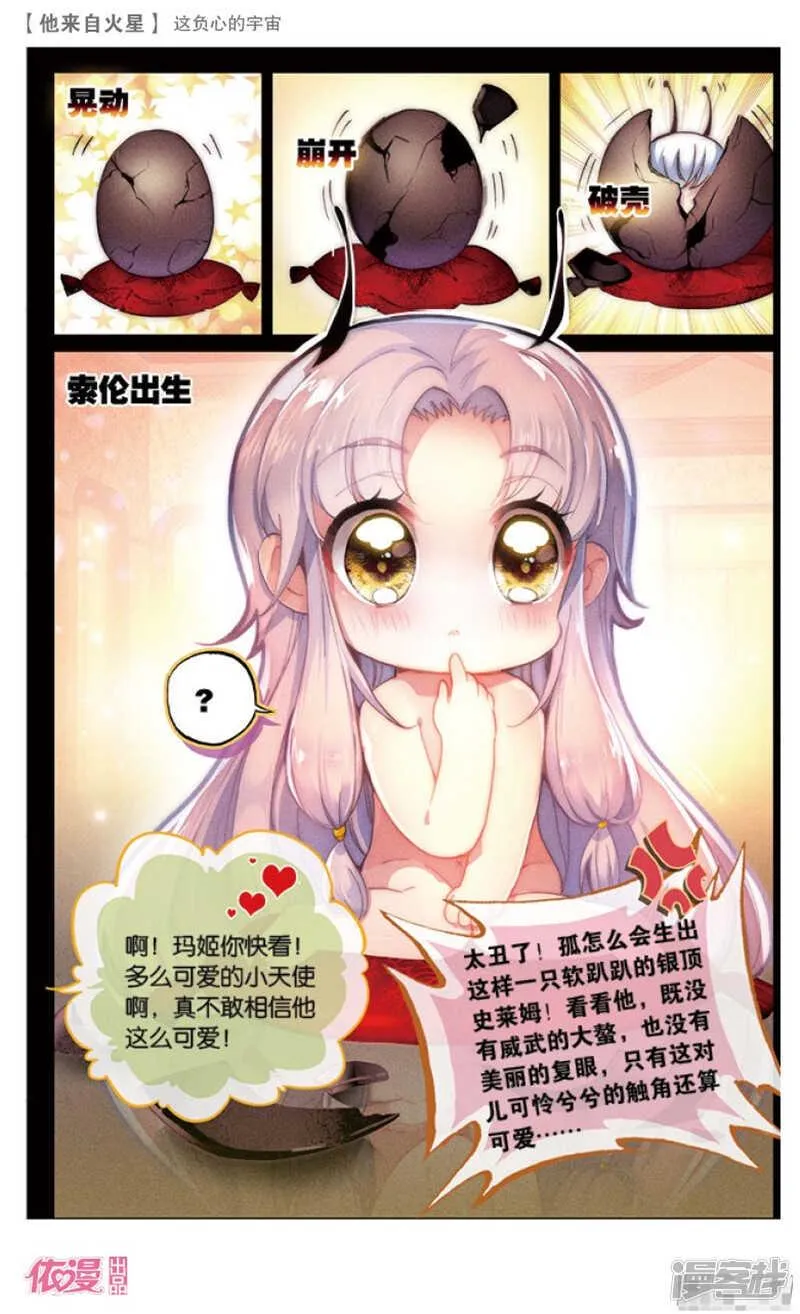 39 这负心的宇宙（上） 第4页