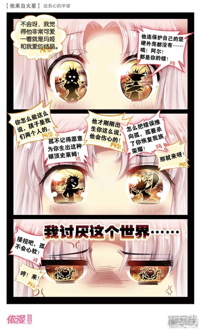 39 这负心的宇宙（上） 第5页