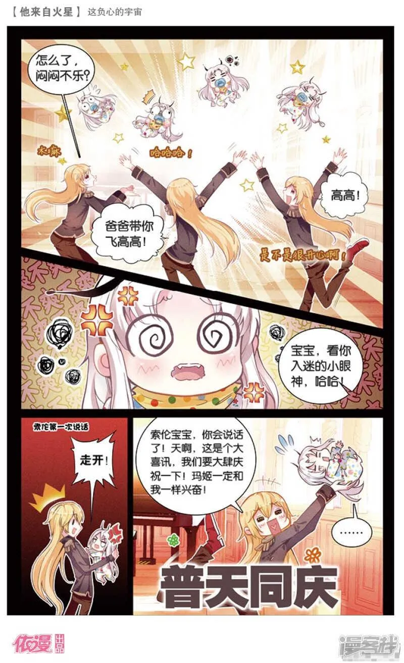 39 这负心的宇宙（上） 第7页