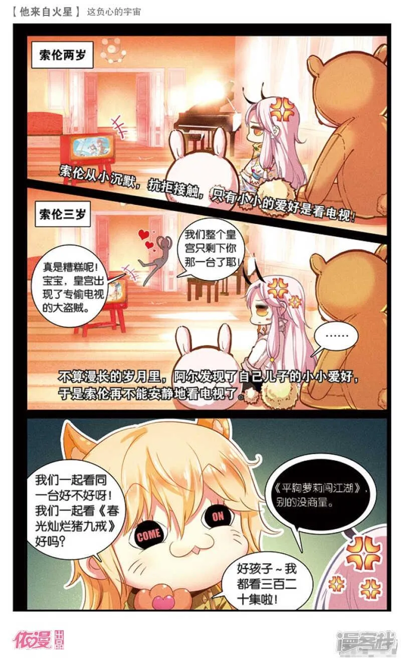 39 这负心的宇宙（上） 第8页