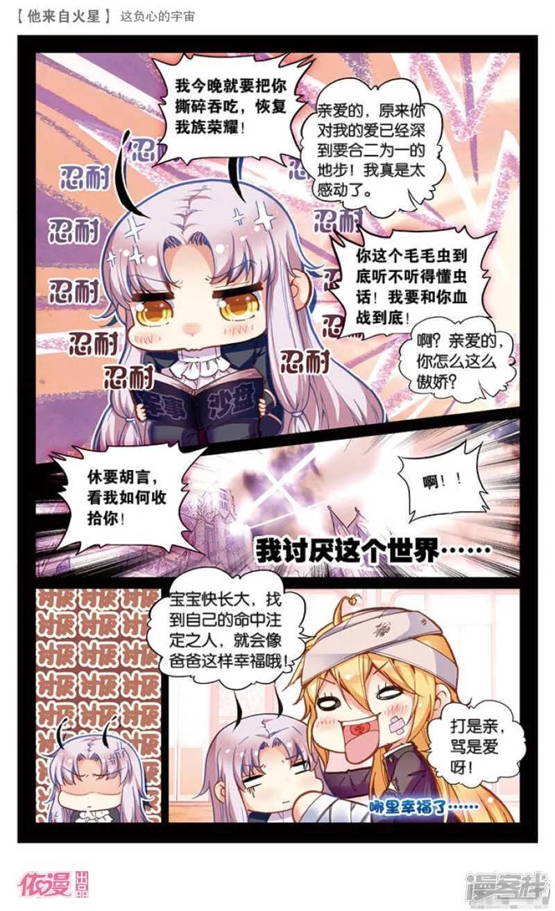 ��负心的宇宙（中）" 第2页