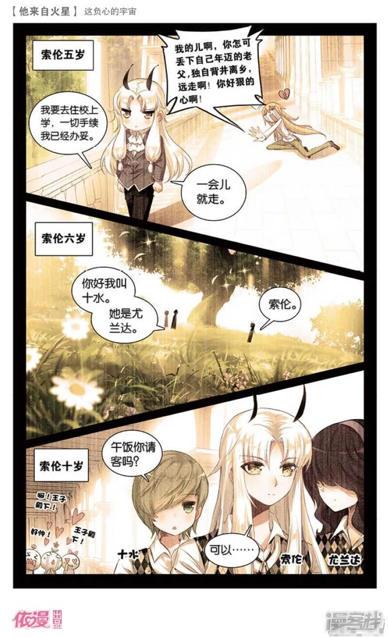 ��负心的宇宙（中）" 第3页