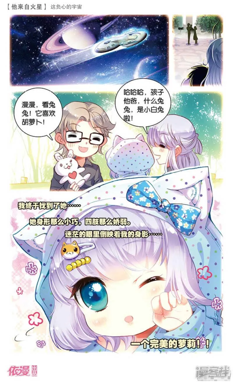 ��负心的宇宙（中）" 第8页
