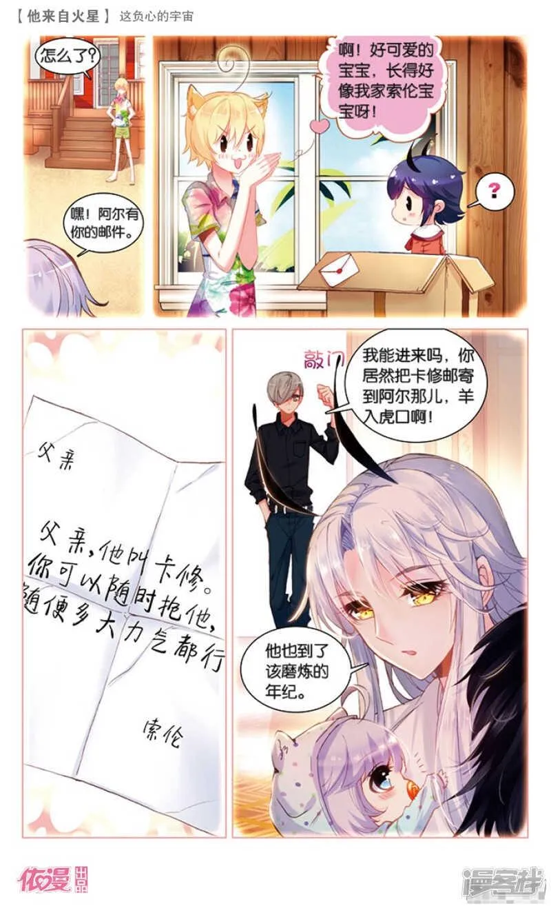 41 这负心的宇宙（下） 第6页