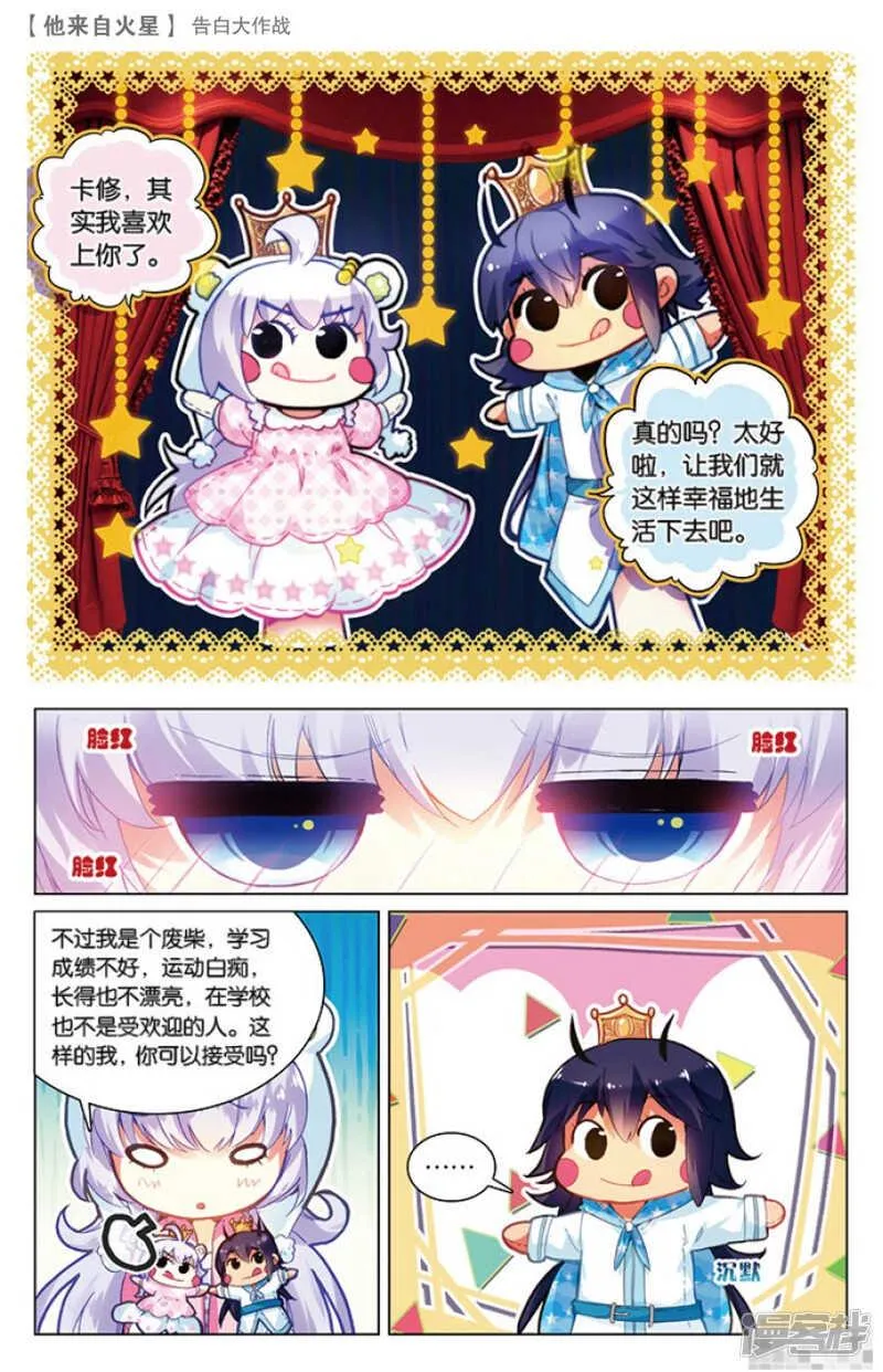 42 告白大作战（上） 第2页