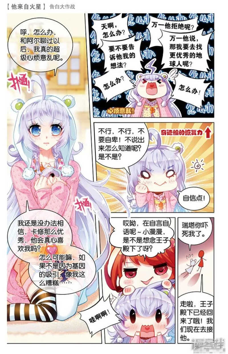 42 告白大作战（上） 第3页