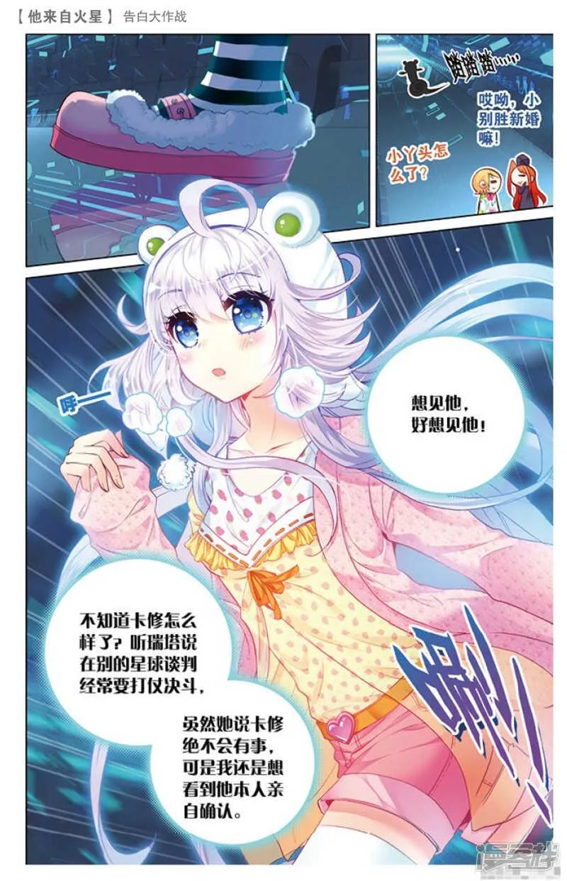 42 告白大作战（上） 第4页