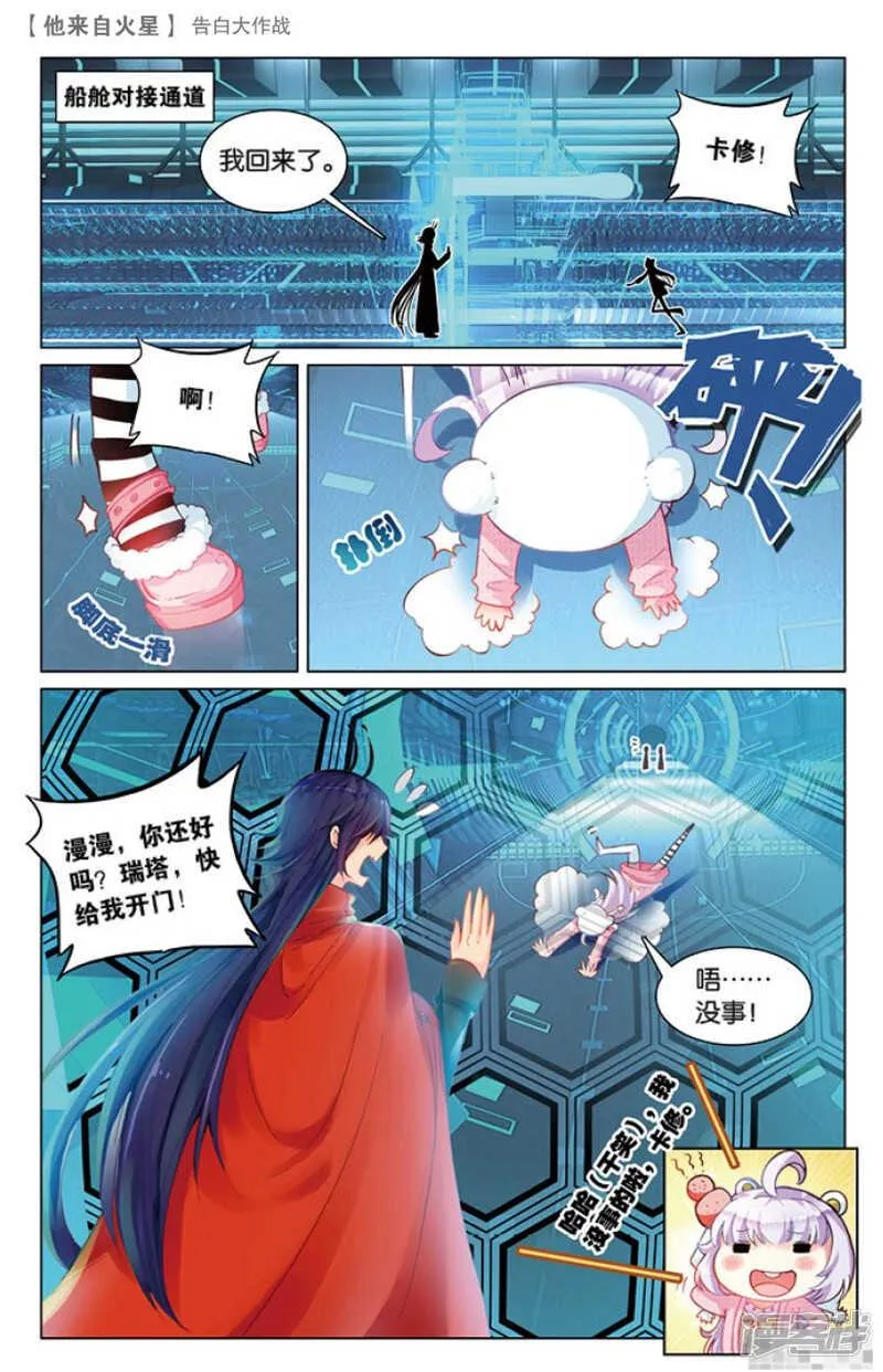 42 告白大作战（上） 第5页