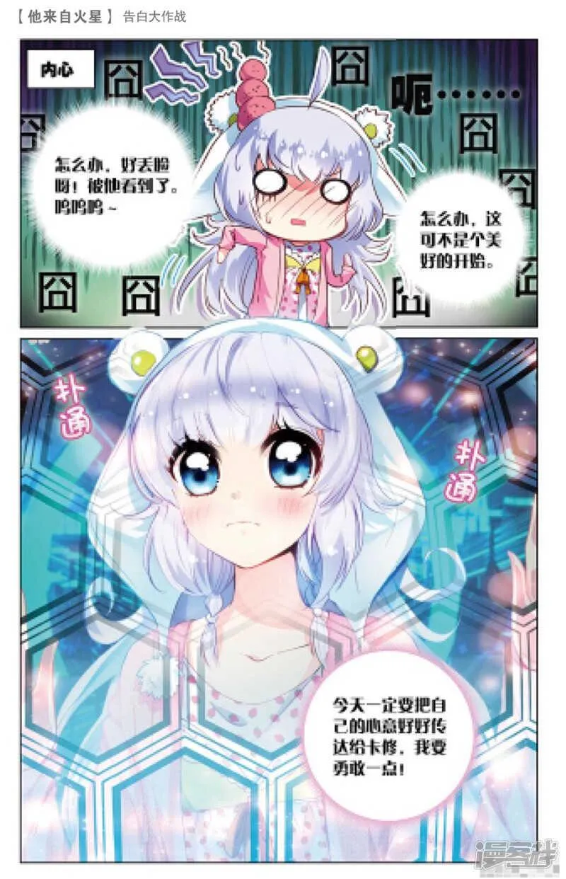 42 告白大作战（上） 第6页