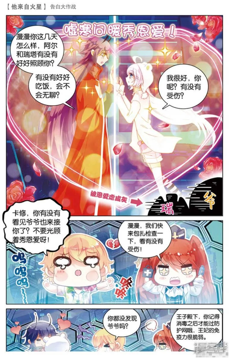 42 告白大作战（上） 第7页