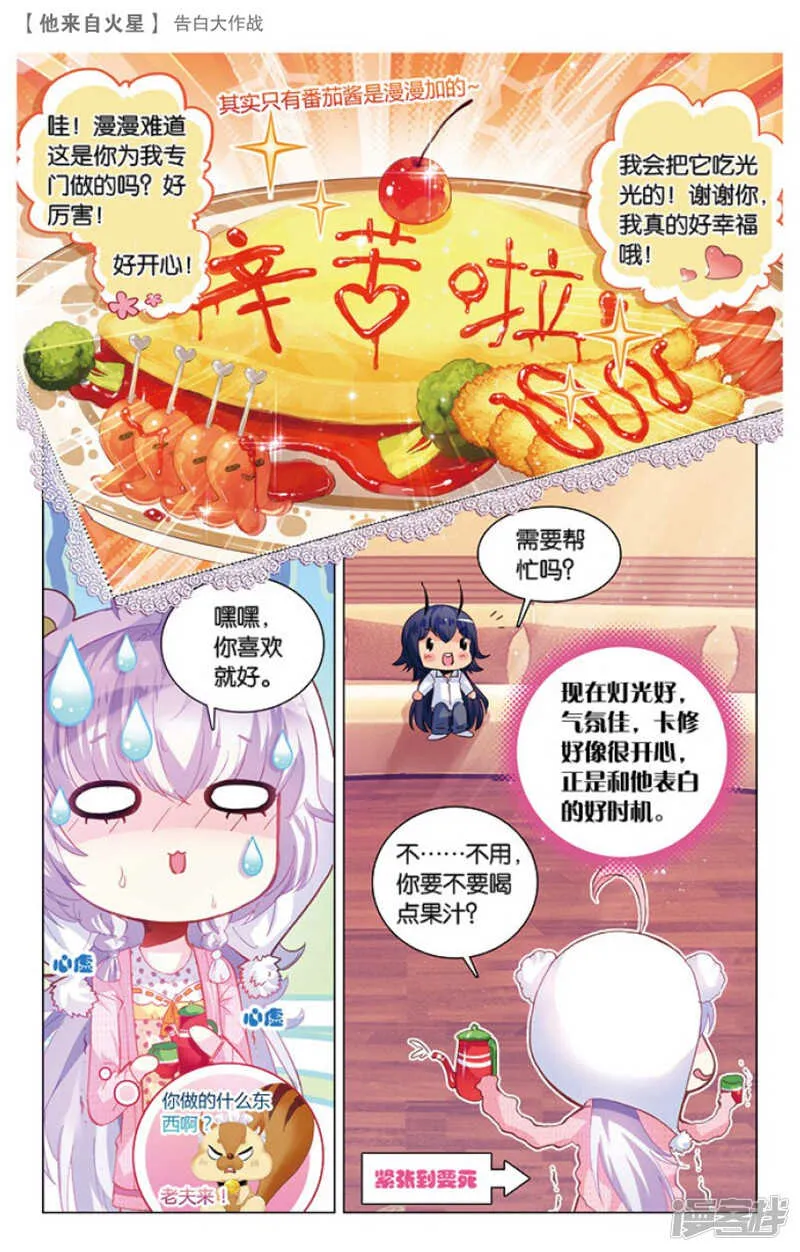 43 告白大作战（中） 第2页