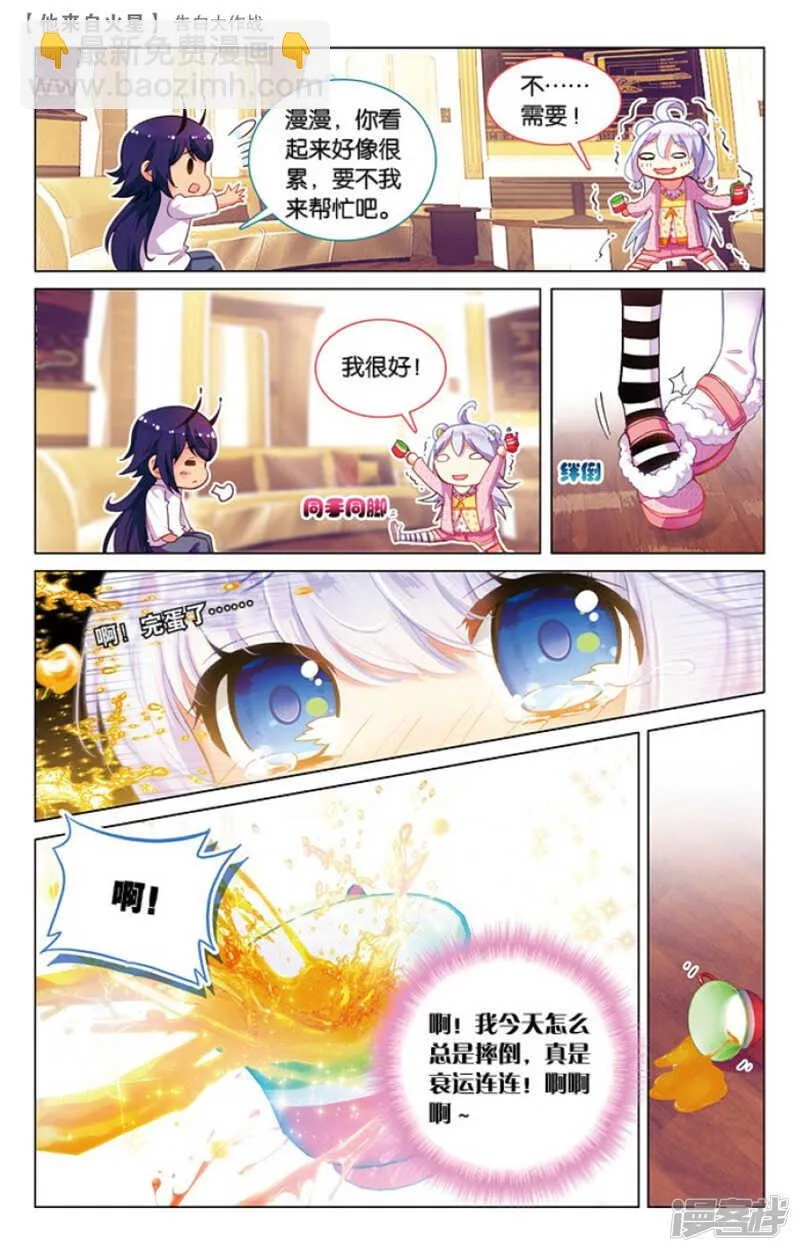 43 告白大作战（中） 第3页