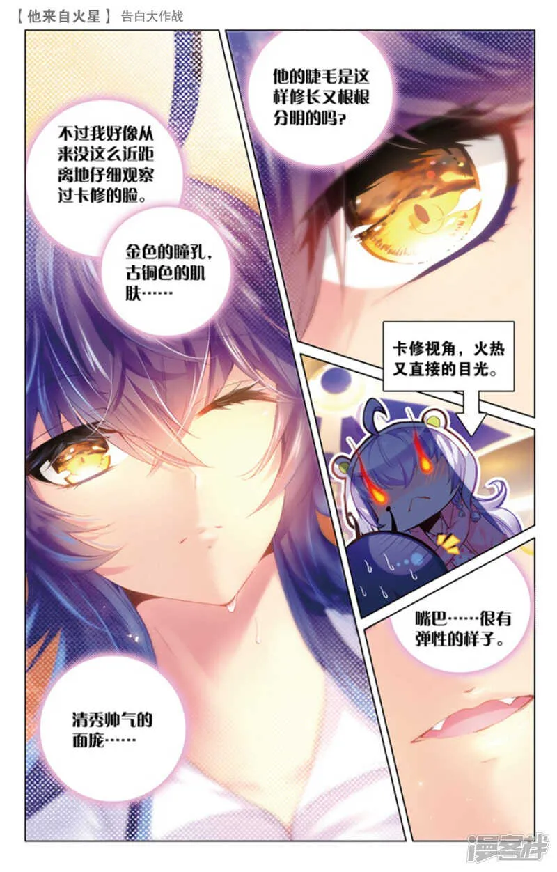 43 告白大作战（中） 第7页