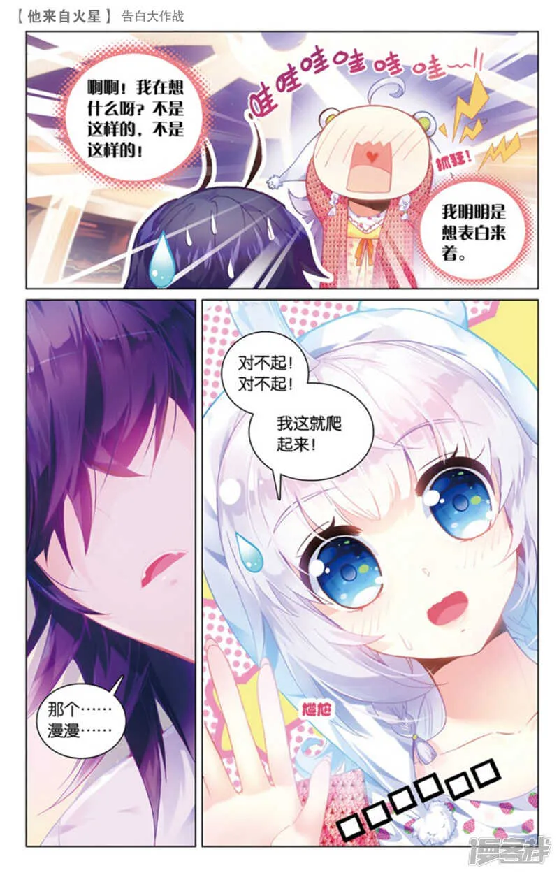 43 告白大作战（中） 第8页