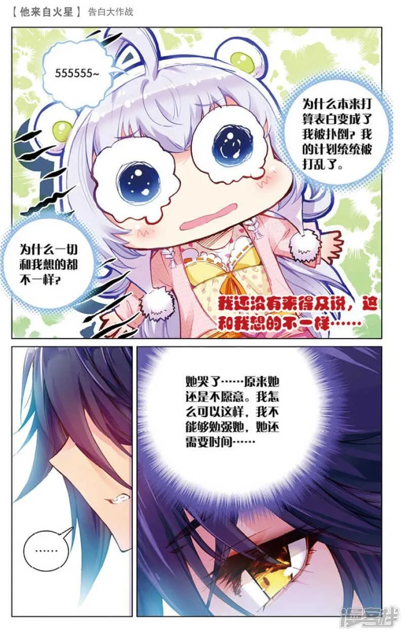 44 告白大作战（下） 第3页