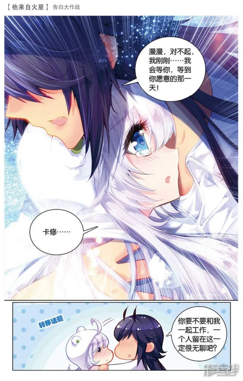 44 告白大作战（下） 第4页