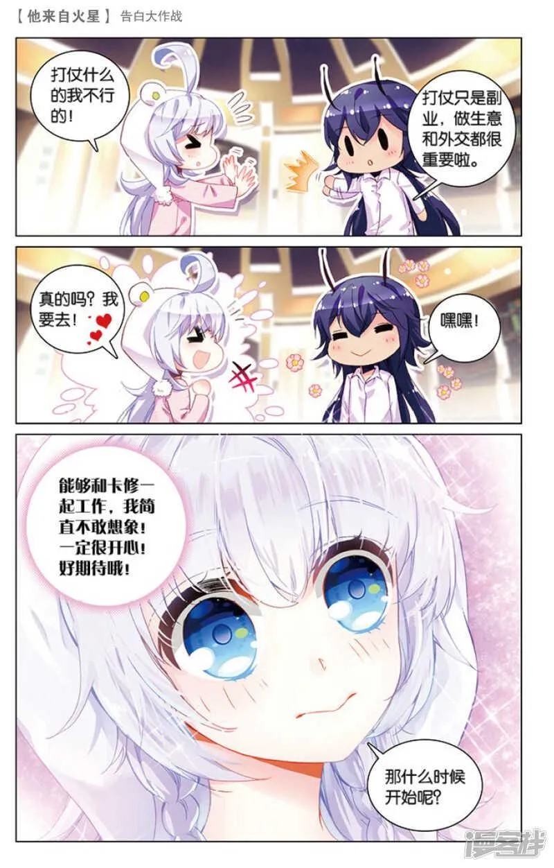 44 告白大作战（下） 第5页
