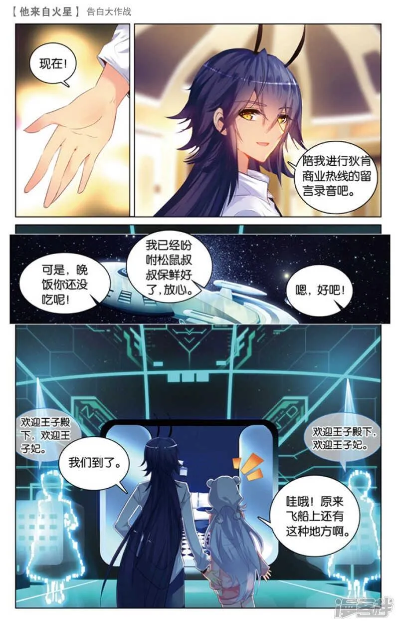 44 告白大作战（下） 第6页