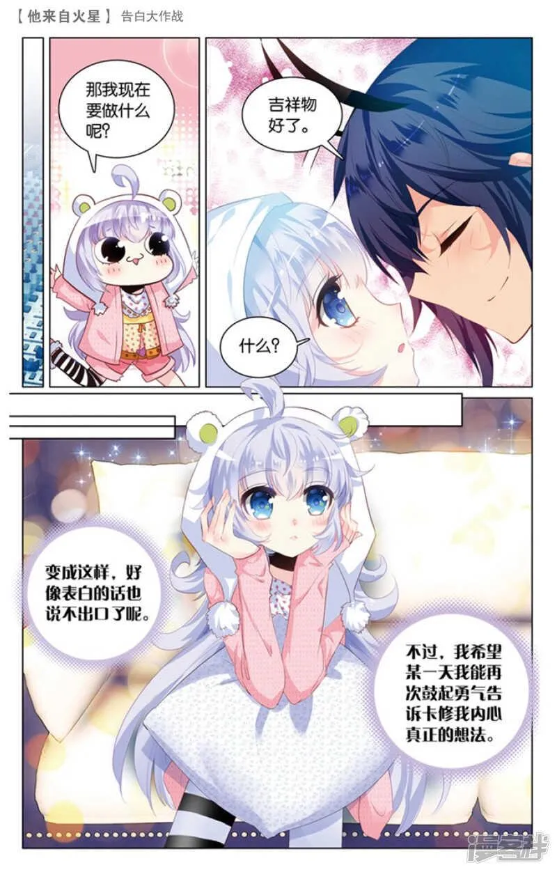 44 告白大作战（下） 第7页