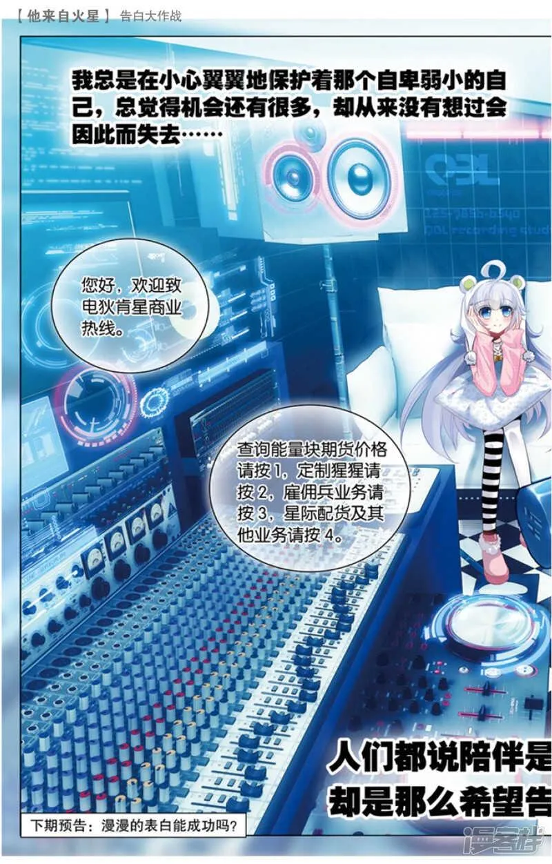 44 告白大作战（下） 第8页