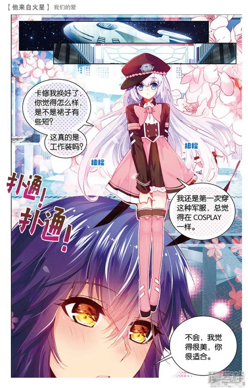 45 我们的爱（上） 第7页