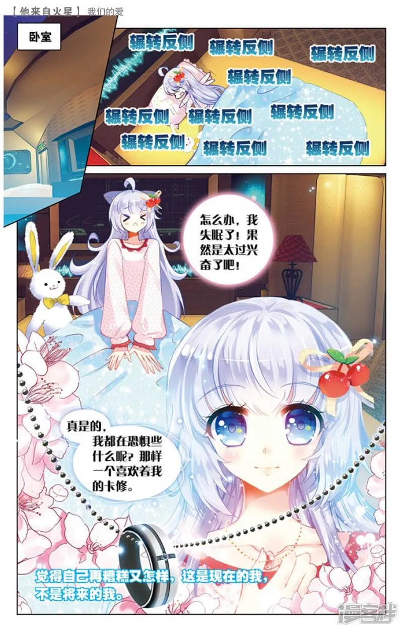 47 我们的爱（下） 第5页