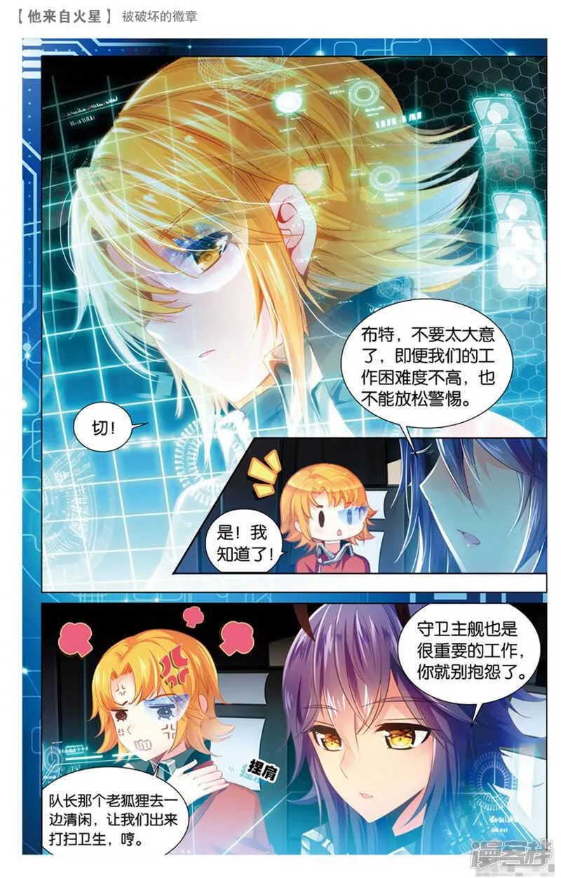 48 被破坏的徽章（上） 第5页