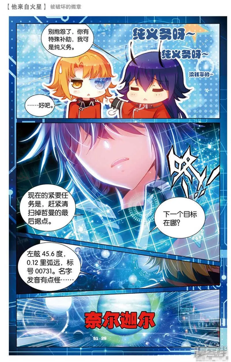 48 被破坏的徽章（上） 第6页