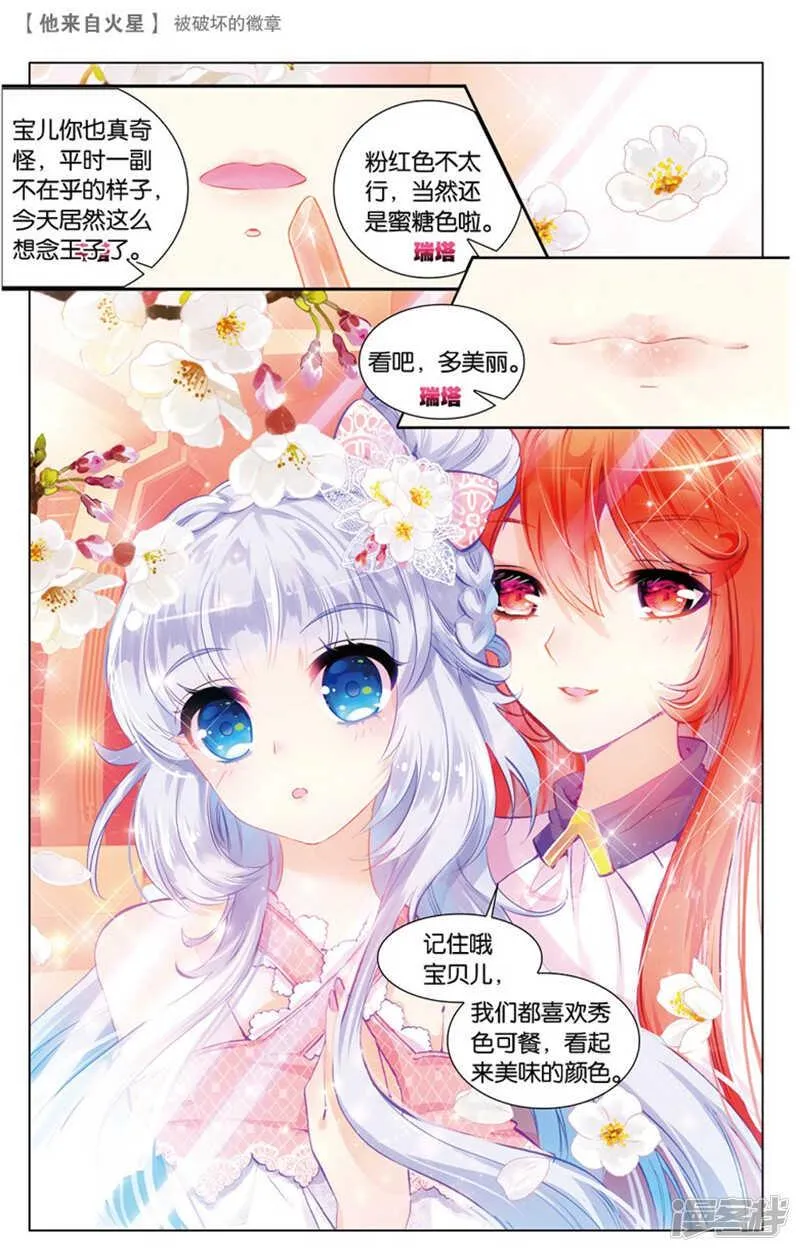 49 被破坏的徽章（中） 第2页