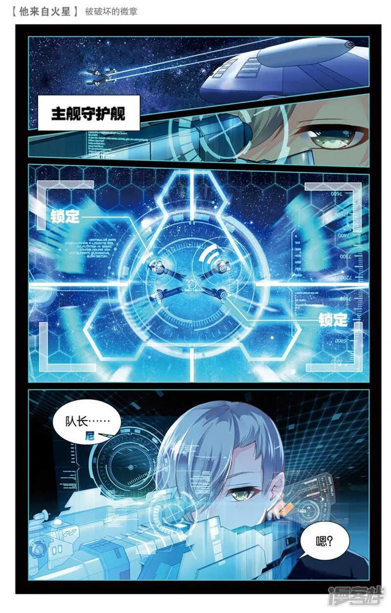 49 被破坏的徽章（中） 第3页