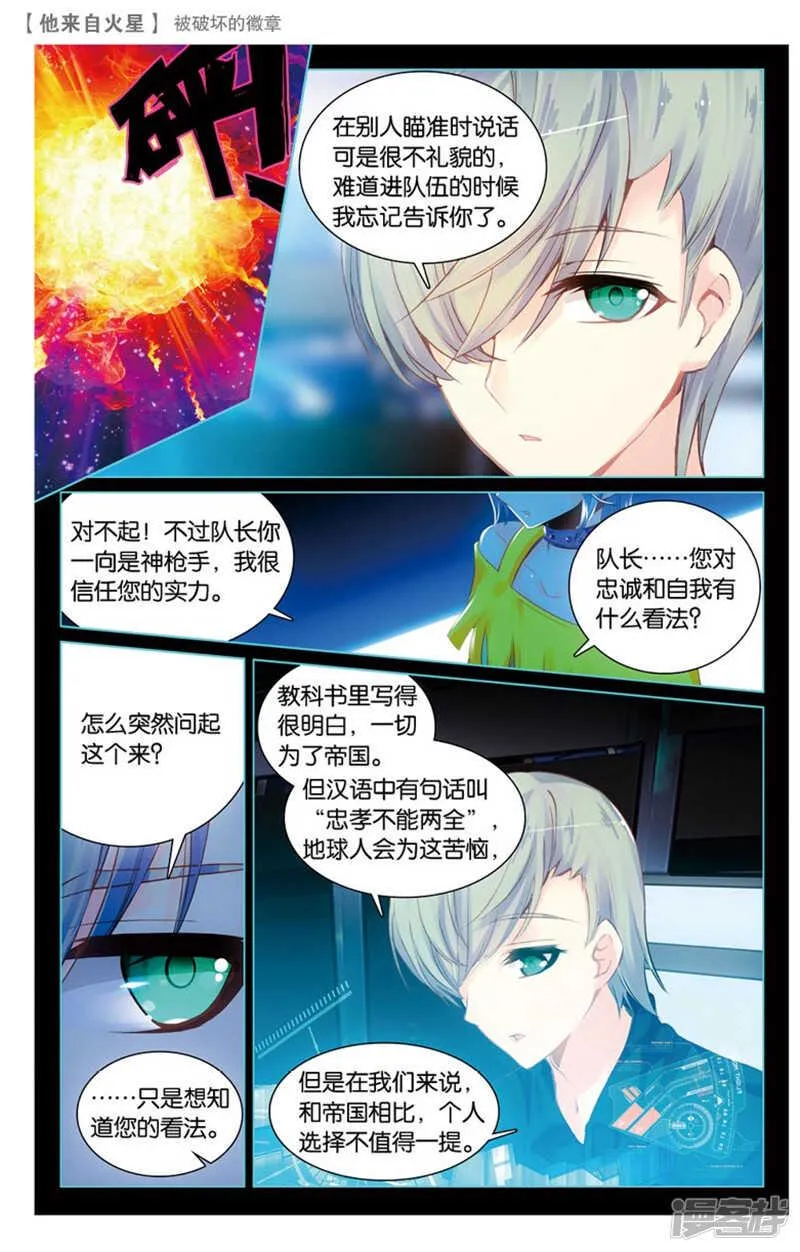 49 被破坏的徽章（中） 第4页