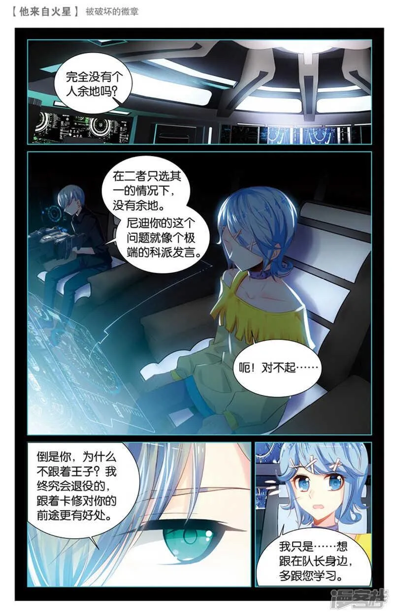 49 被破坏的徽章（中） 第5页