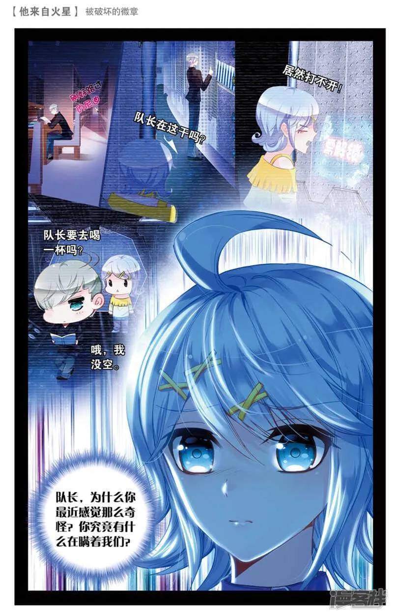49 被破坏的徽章（中） 第6页