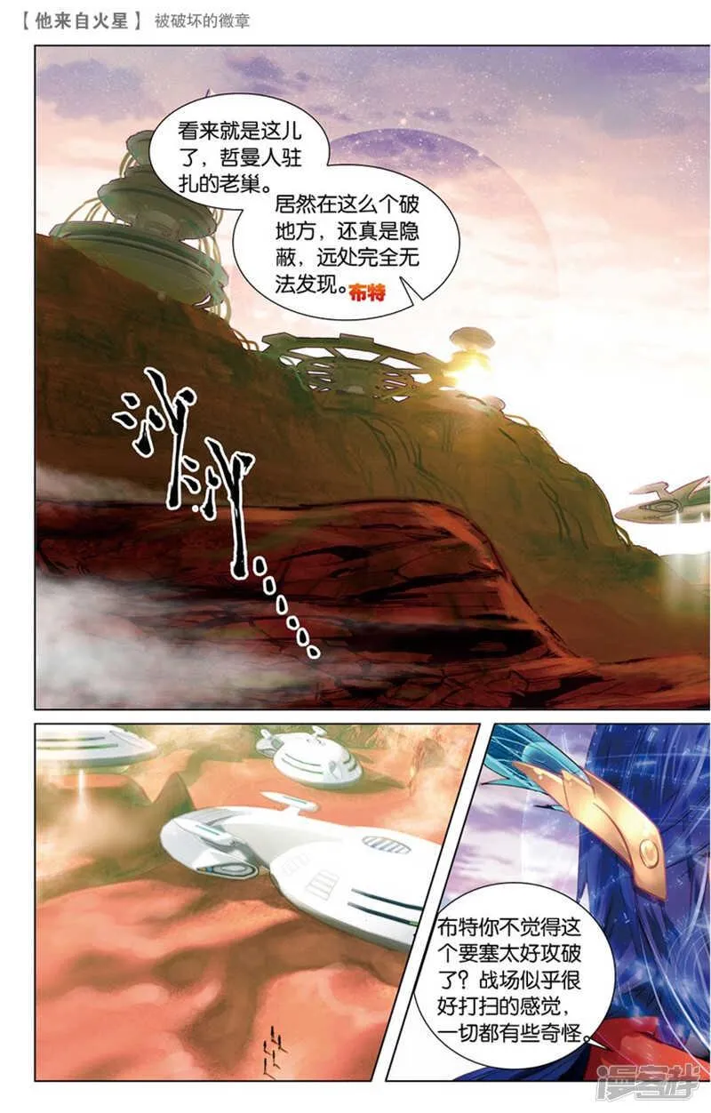 49 被破坏的徽章（中） 第7页