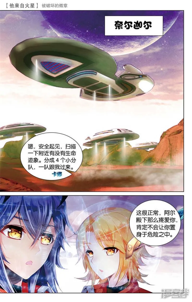 49 被破坏的徽章（中） 第8页